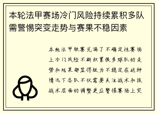 本轮法甲赛场冷门风险持续累积多队需警惕突变走势与赛果不稳因素