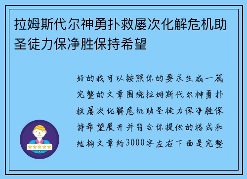 拉姆斯代尔神勇扑救屡次化解危机助圣徒力保净胜保持希望 拉姆斯代尔神勇扑救屡次化解危机助圣徒力保净胜保持希望
