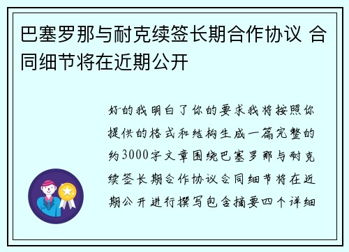 巴塞罗那与耐克续签长期合作协议 合同细节将在近期公开