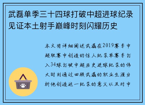 武磊单季三十四球打破中超进球纪录见证本土射手巅峰时刻闪耀历史