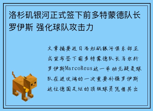 洛杉矶银河正式签下前多特蒙德队长罗伊斯 强化球队攻击力