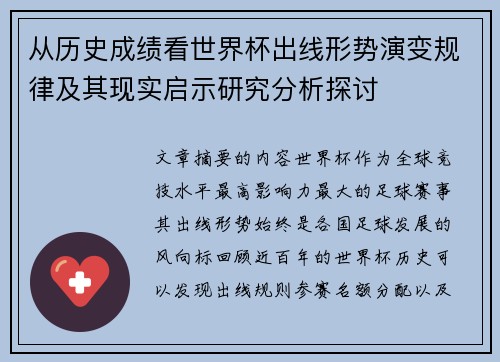 从历史成绩看世界杯出线形势演变规律及其现实启示研究分析探讨 从历史成绩看世界杯出线形势演变规律及其现实启示研究分析探讨